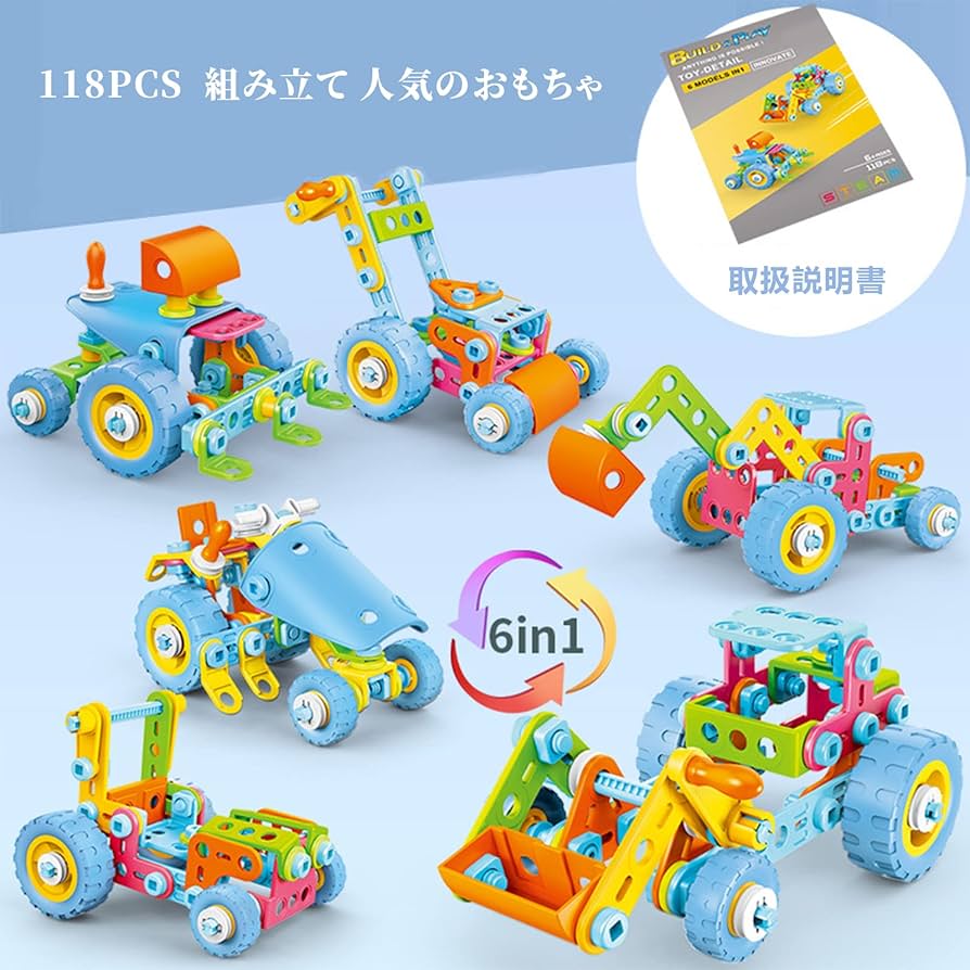 Amazon | CANDYCOOL 子供おもちゃ人気 6-IN-1 118pcs 知育玩具